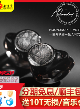 水月雨流星Meteor耳机一圈两铁四平板混合单元hifi发烧入耳式耳塞