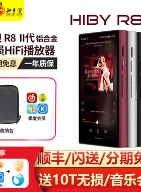Hiby/海贝 R8ii二代铝合金播放器HiFi无损音乐安卓MP3便携国砖R82