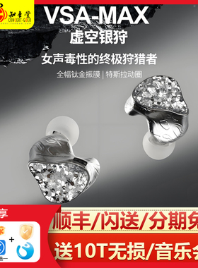 丽弦锦瑟香也VSA-MAX-LTD-V1有线hifi发烧动圈入耳式耳机流行女毒
