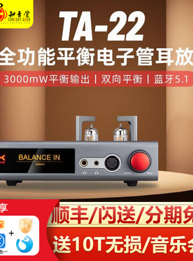xDuoo/乂度TA-22电子管蓝牙解码耳放台式桌面全平衡hifi发烧级dac