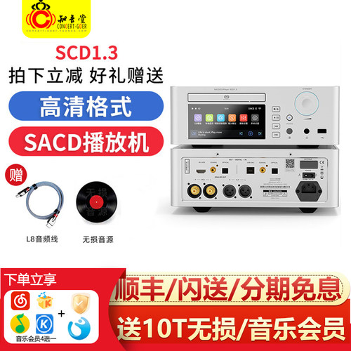 山灵SACD播放器咨询优惠