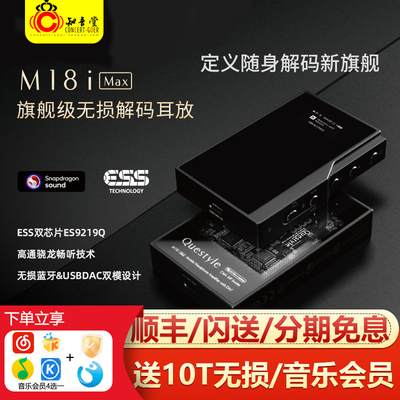 旷世之声M18iMax蓝牙解码耳放