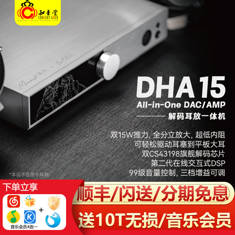 水月雨双木三林DHA15解码耳放