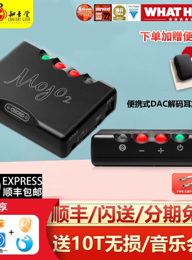 CHORD/和弦 Mojo2便携解码耳放4.4进阶升级版手机DAC放大器一体机