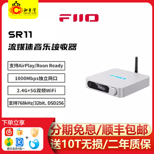 FiiO SR11流媒體音樂接收器數字轉盤網橋hifi發燒Roon播放器 飛傲