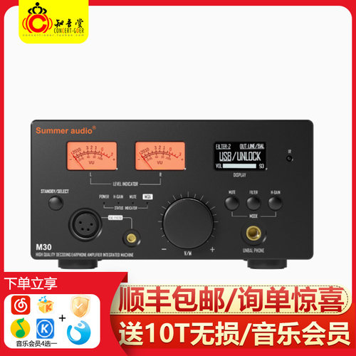 夏日之音M30MQA解码耳放一体机