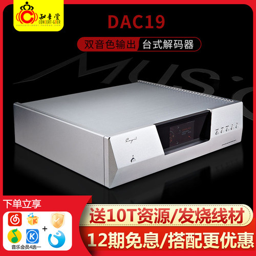 hifiCayin凯音斯巴克DAC19解码器