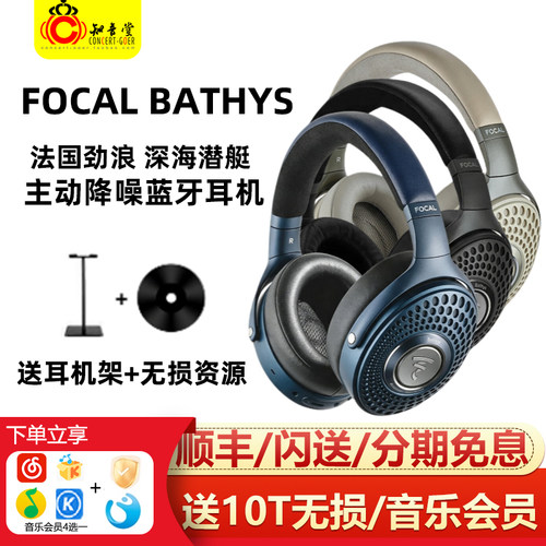 劲浪Focalbathys蓝牙耳机MG旗舰