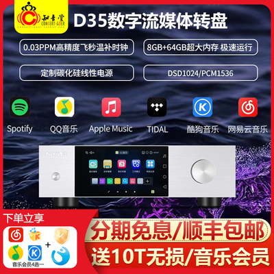 艾美D35流媒体蓝牙网播hifi转盘