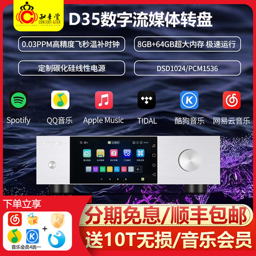 艾美D35PRO二代/D65网络播放器