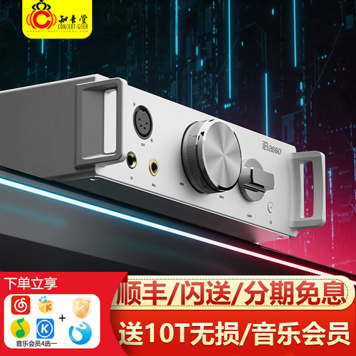 iBasso艾巴索昆仑前级纯耳放功放