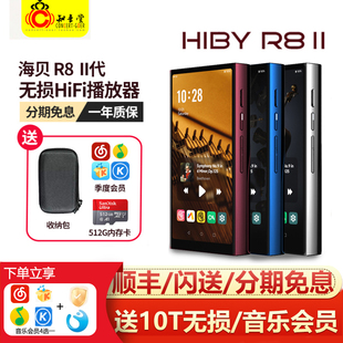 Hiby R8ii二代播放器HiFi无损音乐安卓MP3发烧级便携国砖R82 海贝