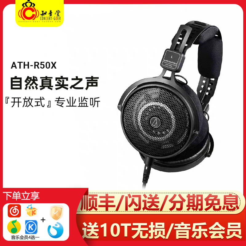 铁三角ATH-R50x头戴式有线耳机