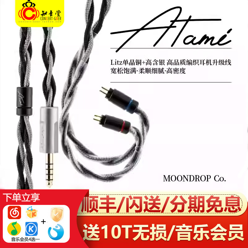 水月雨Atami热海耳机升级平衡线图片