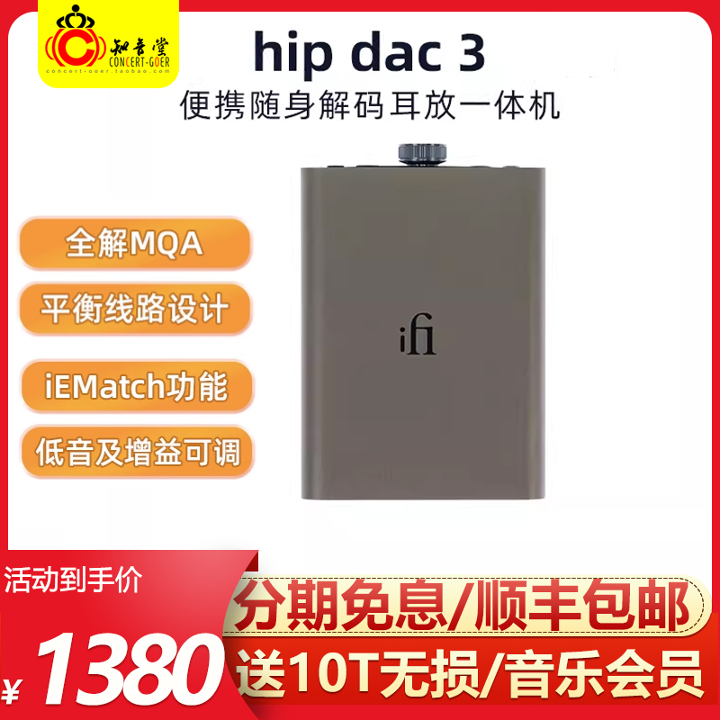 悦尔法ifi hip-dac3三代金魔壶磨机版苹果typec安卓手机解码耳放-封面