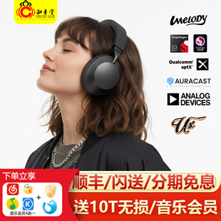 ux悠律 umelody主动降噪头戴无线高通LDAC蓝牙HIFI发烧级耳机耳麦