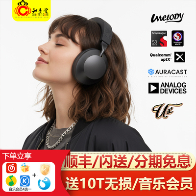 ux悠律 umelody主动降噪头戴无线高通LDAC蓝牙HIFI发烧级耳机耳麦