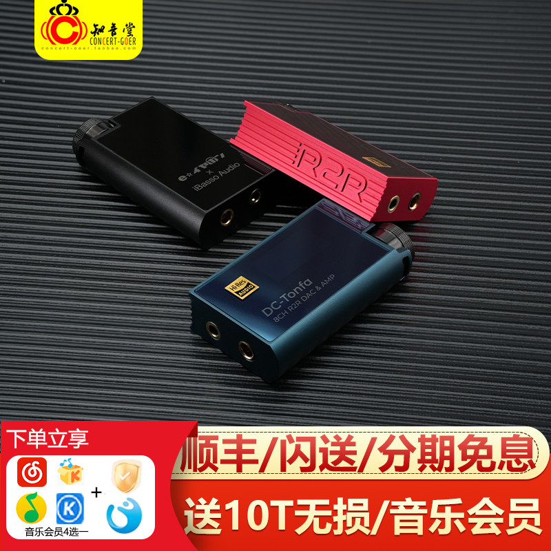 ibasso艾巴索 DC-Tonfa R2R真平衡小尾巴便携hifi发烧级解码耳放
