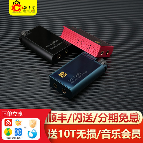 艾巴索DC-TonfaR2R小尾巴耳放