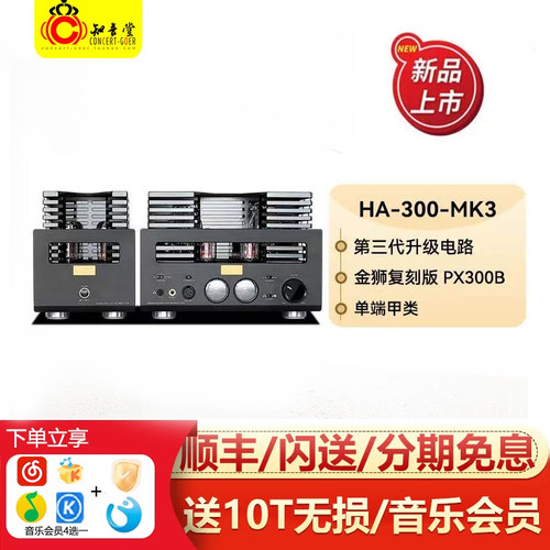 Cayin/凯音斯巴克HA-300MK3