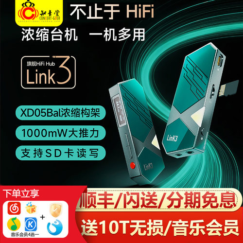 xDuoo乂度Link3解码耳放小尾巴