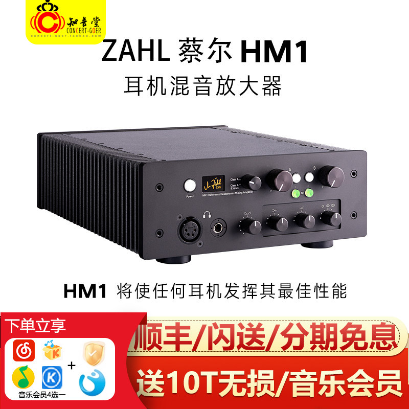 Zahl蔡尔HM1台式耳放功率放大器