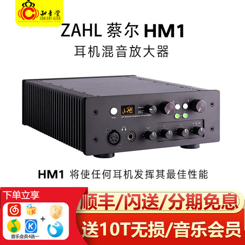 Zahl蔡尔HM1台式耳放功率放大器