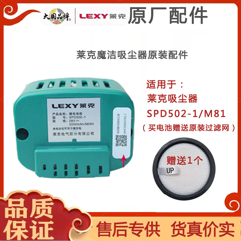 LEXY莱克魔洁无线手持吸尘器VC- SPD502-1/M81 原厂电池配件包邮