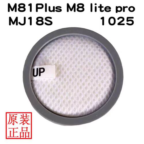 莱克吸尘器配件M81Plus  M8 lite  M8pro MJ18  S1025尘杯过滤网