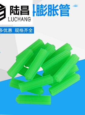 优质绿色塑料膨胀管 塑料胶塞 绿色膨胀胶塞 墙塞配自攻螺丝M6 M8