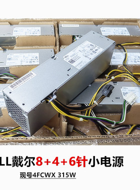 DELL 3020 7020SFF小机箱电源AC255AS-00 L255ES H315ES-00 4FCWX