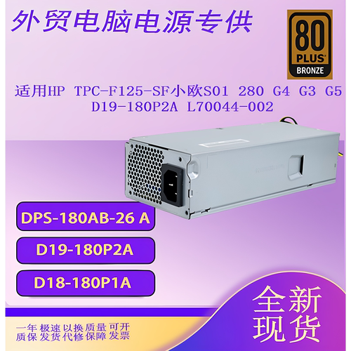 适用惠普TPC-F125-SF小机箱电源