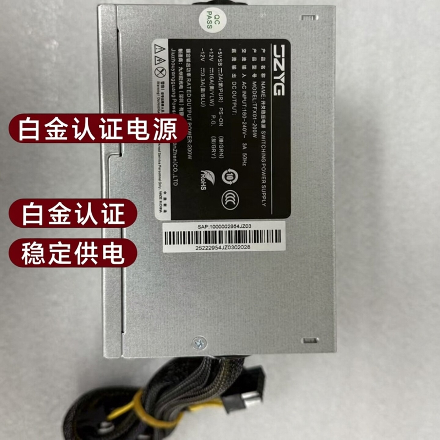 九州阳光清华同方台式机电源
