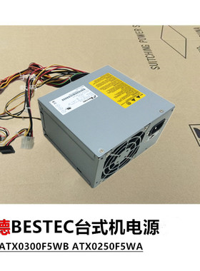 HP联德BESTEC ATX0300F5WB P5W ATX0250F5WA 300W 250W台式机电源