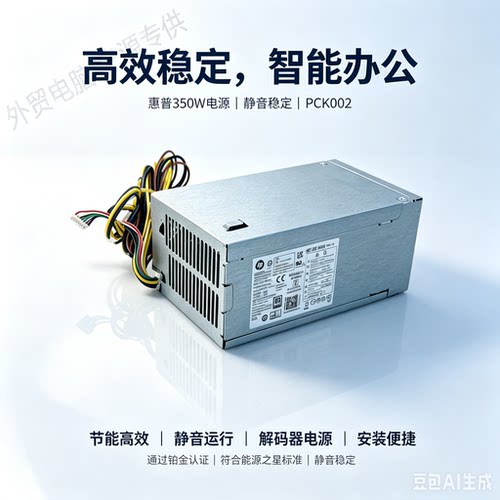 惠普480G7/880G9ProMT电源