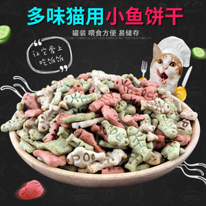 宠物零食 猫用小鱼饼干猫饼干猫薄荷宠物猫咪训练奖励猫零食罐装