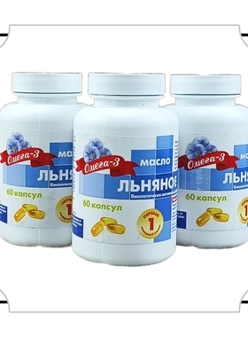 俄罗斯进口Real Caps瓶装浓缩亚麻籽油血管清道夫正品包邮60粒