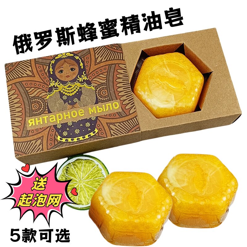 俄罗斯礼盒装蜂蜜精油皂玫瑰精油皂琥珀精油皂人参精油皂香皂100g