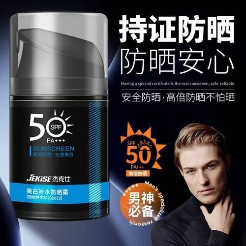 男士50倍清爽不油腻防晒霜
