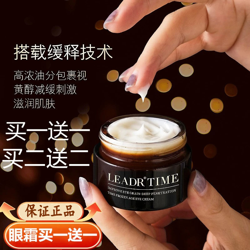 法国LEADR小黑瓶眼霜淡化黑眼圈细纹眼袋抗皱紧致去除旗舰店正品