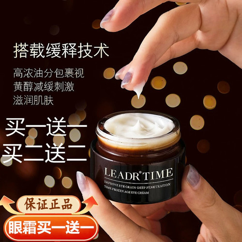 法国LEADR小黑瓶眼霜淡化黑眼圈细纹眼袋抗皱紧致去除旗舰店正品