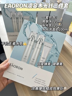 【三件套】澳洲Eaoron水乳水光玻尿酸爽肤水乳液水光霜补水保湿