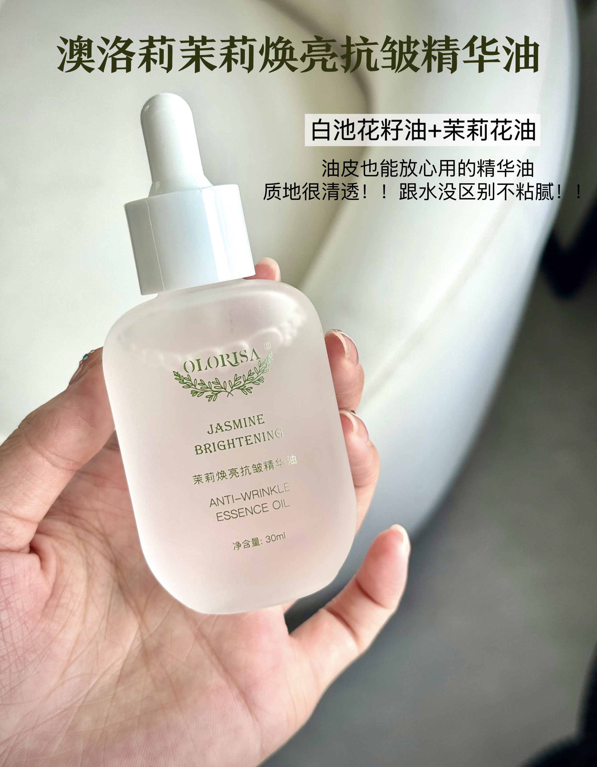 【2瓶59送刮痧板】澳洛莉茉莉焕亮抗皱精华油淡纹修护紧致抗皱