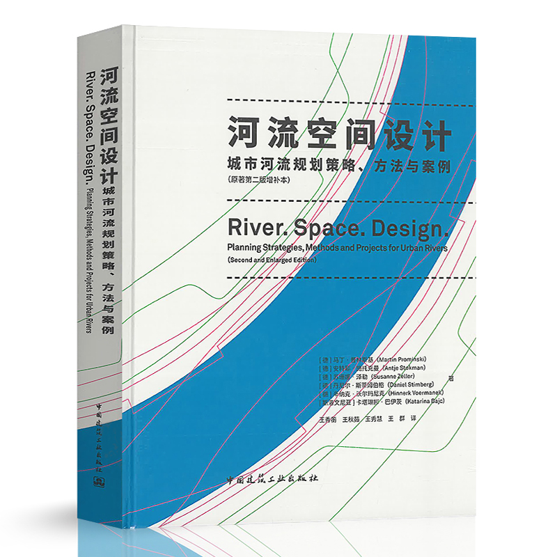 正版 河流空间设计：城市河流规划策略、方法与案例（原著第二版增补本）城市河流水利规划研究 中国建筑工业出版社