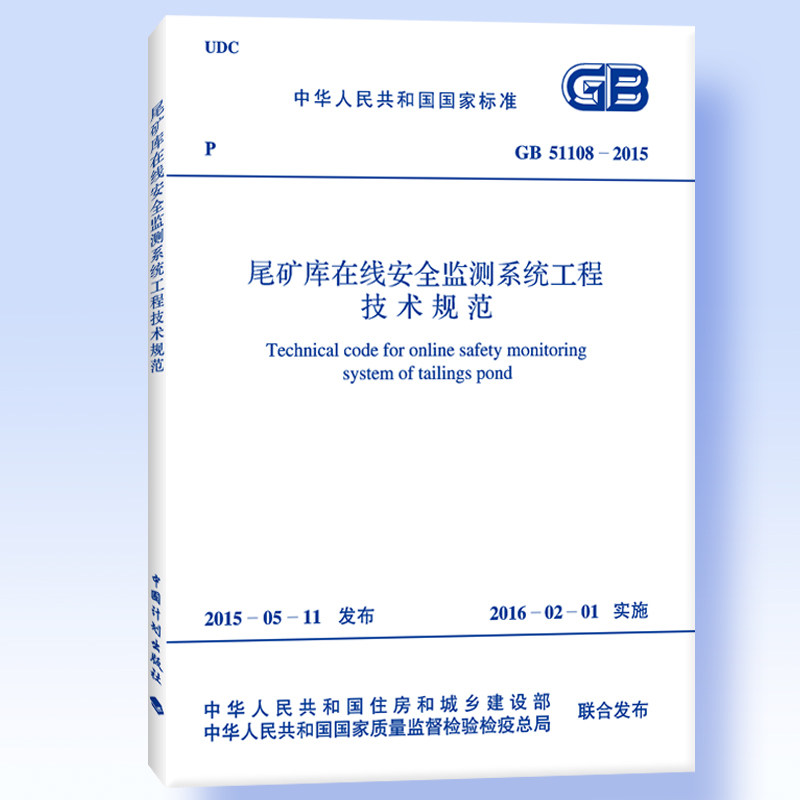 尾矿库安全规程gb39496-2020_尾矿库规范细则