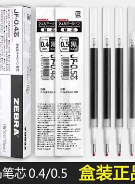 日本ZEBRA斑马笔芯JF-0.5按动笔JJ15中性笔芯0.5黑色水笔替芯