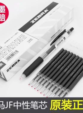 ZEBRA日本斑马笔芯JF-0.5速干按动中性笔替芯JJ15原装水笔替芯0.5