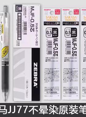 日本ZEBRA斑马不晕染中性笔笔芯JF笔芯0.5黑jj15按动中性笔笔芯