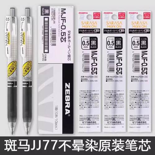 ㊣日本斑马中性笔笔芯0.5
