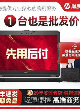 Dell/戴尔商务电脑E6230E6330E6440轻薄笔记本E7240E7270E7450